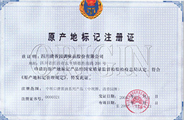原产地标记注册证书
